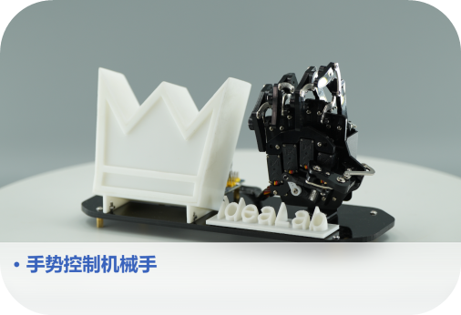 手势控制机械手